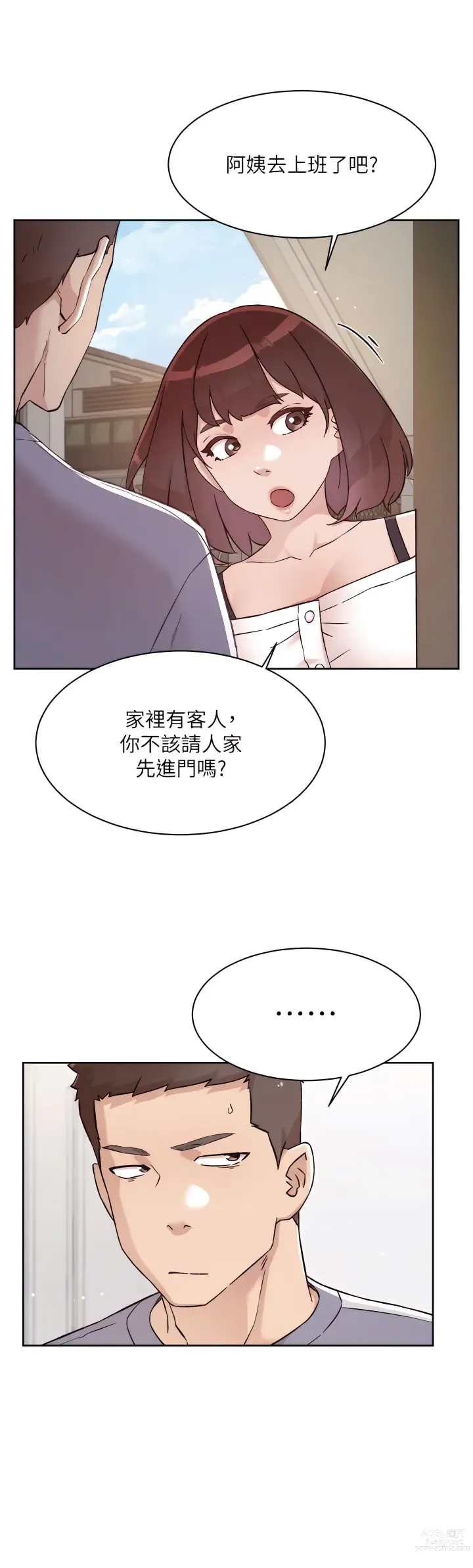 Page 579 of manga 好友的私生活