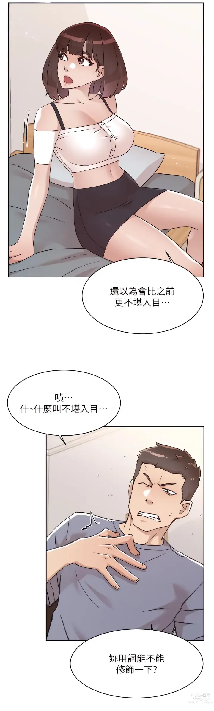 Page 582 of manga 好友的私生活