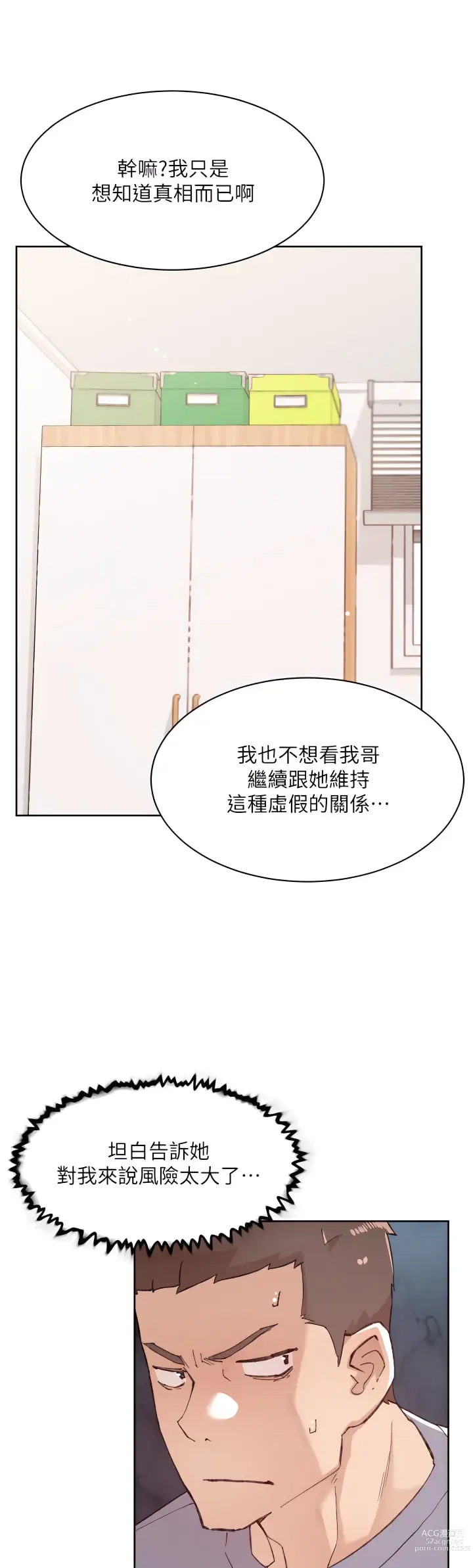 Page 590 of manga 好友的私生活