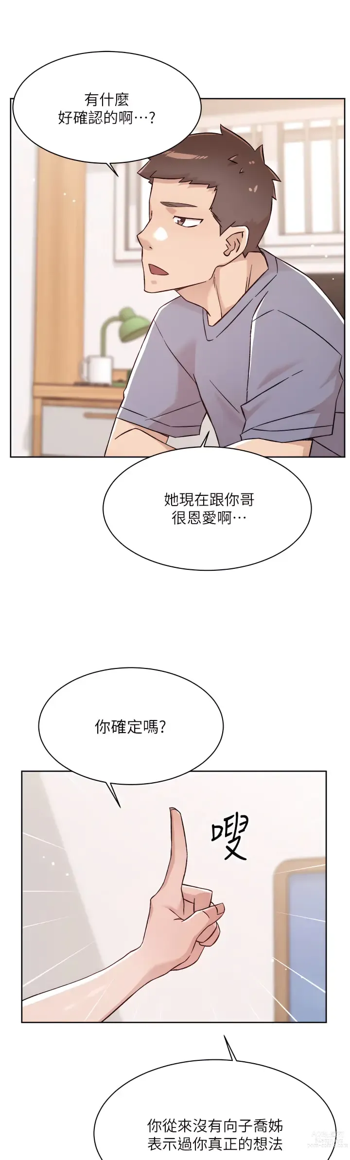 Page 596 of manga 好友的私生活