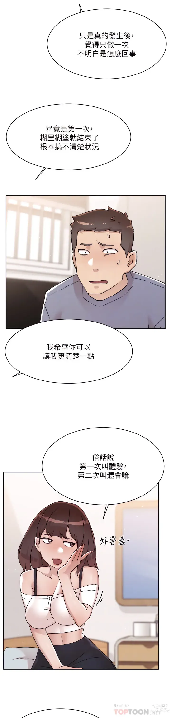 Page 606 of manga 好友的私生活