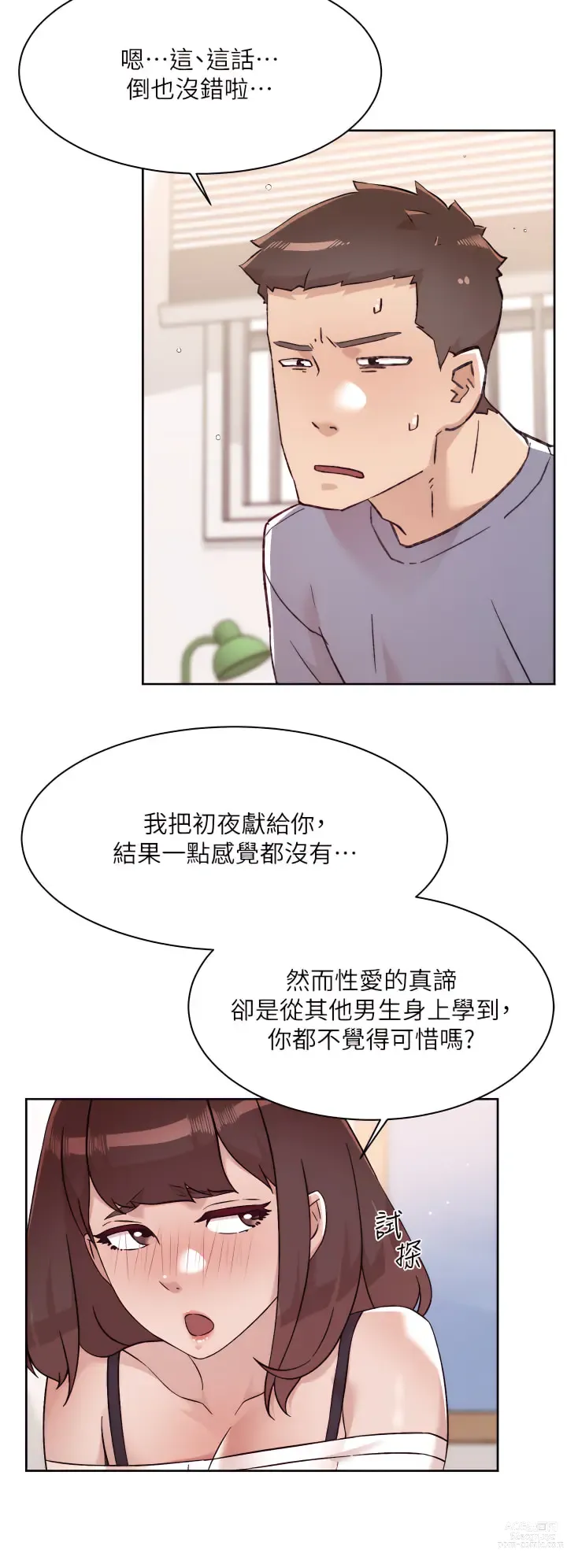 Page 607 of manga 好友的私生活