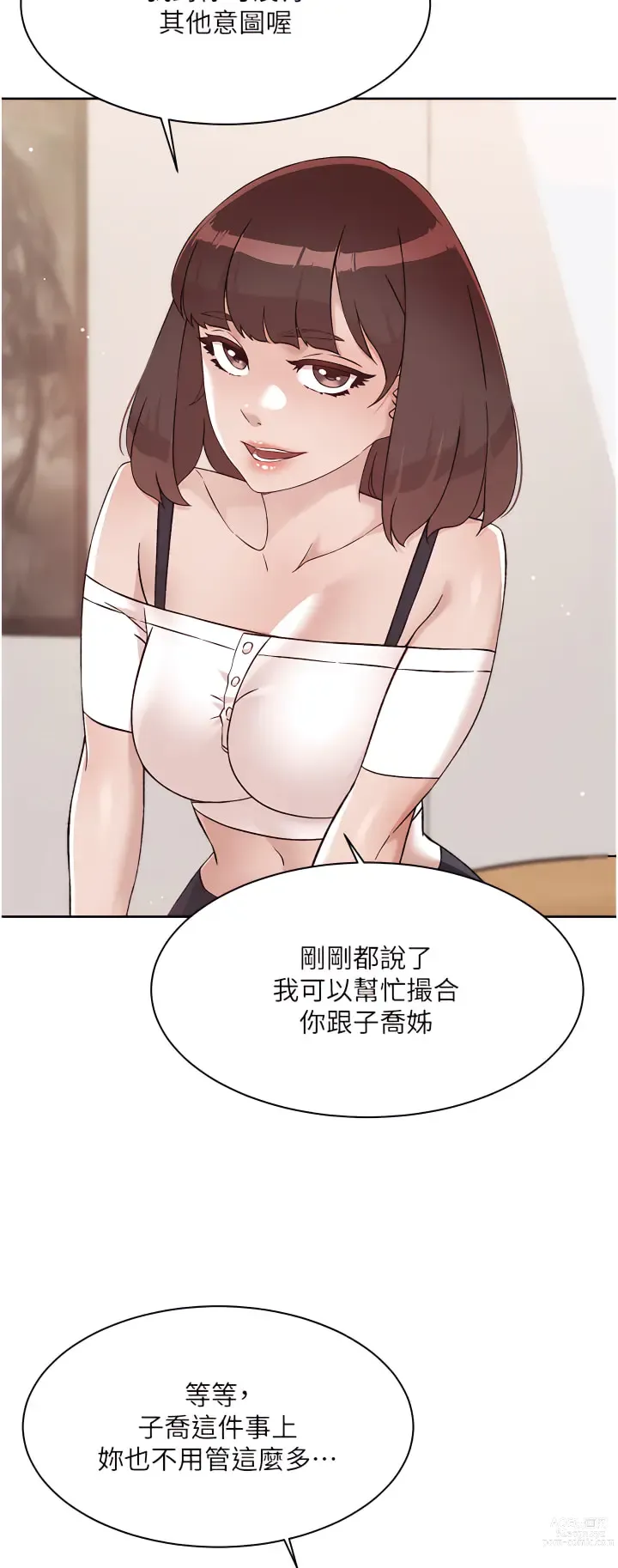 Page 609 of manga 好友的私生活