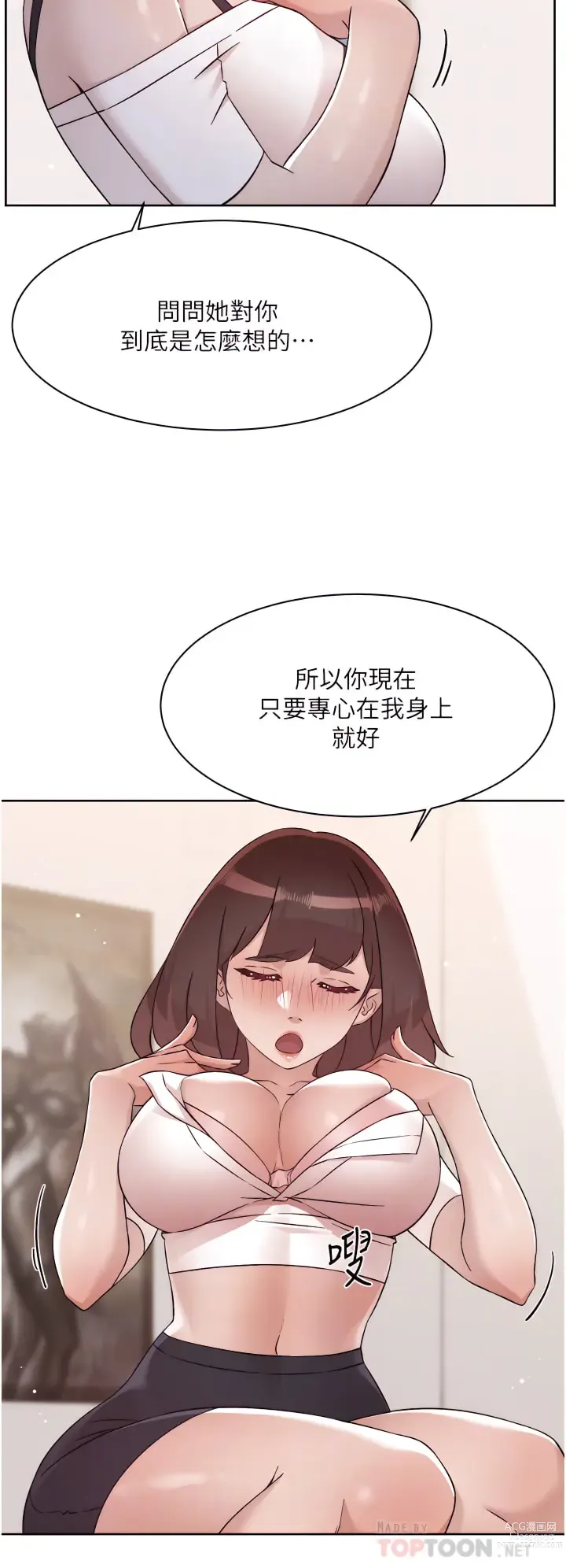 Page 612 of manga 好友的私生活