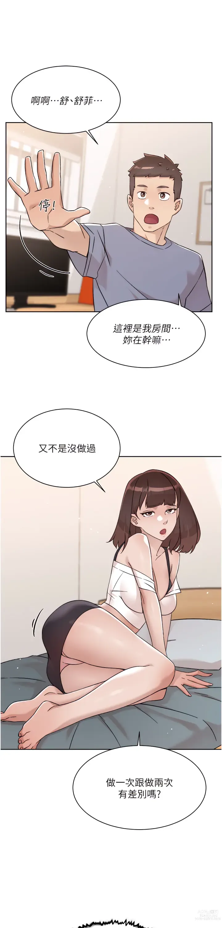 Page 613 of manga 好友的私生活