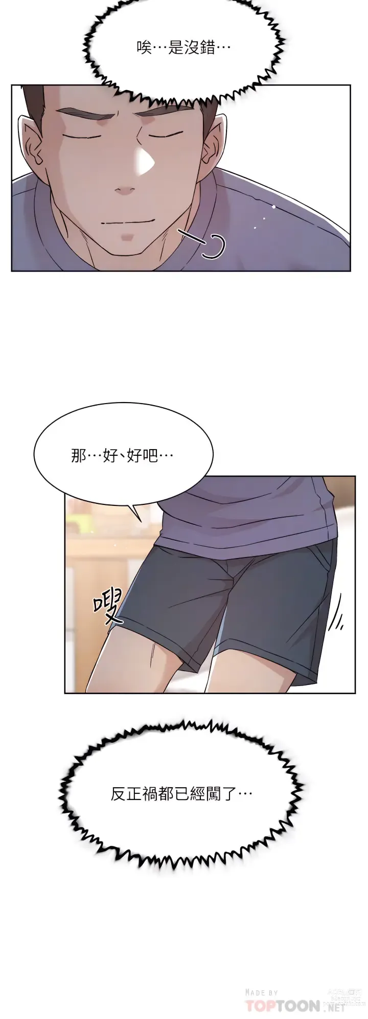 Page 614 of manga 好友的私生活