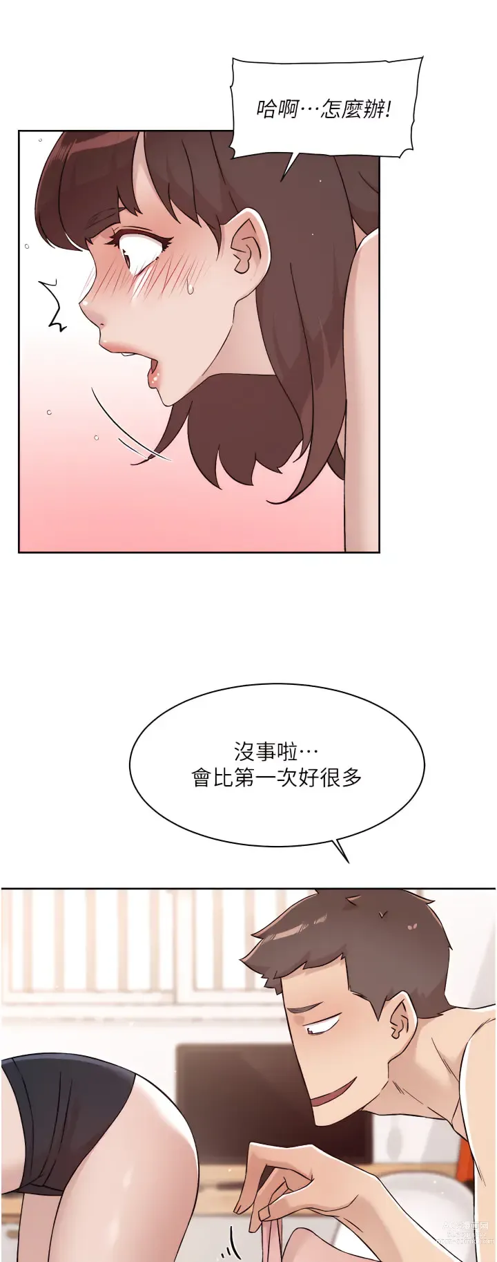 Page 623 of manga 好友的私生活