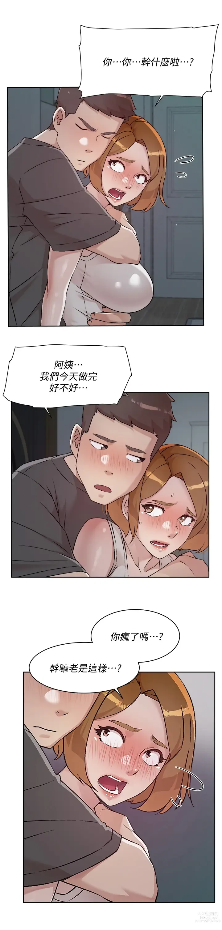 Page 64 of manga 好友的私生活