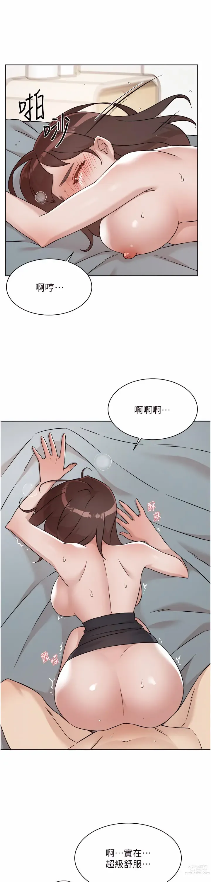 Page 664 of manga 好友的私生活