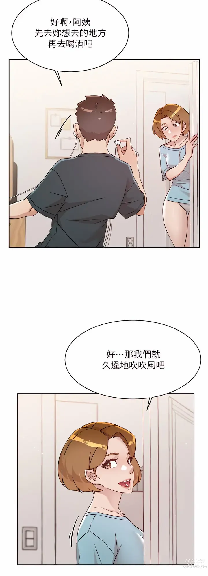 Page 673 of manga 好友的私生活