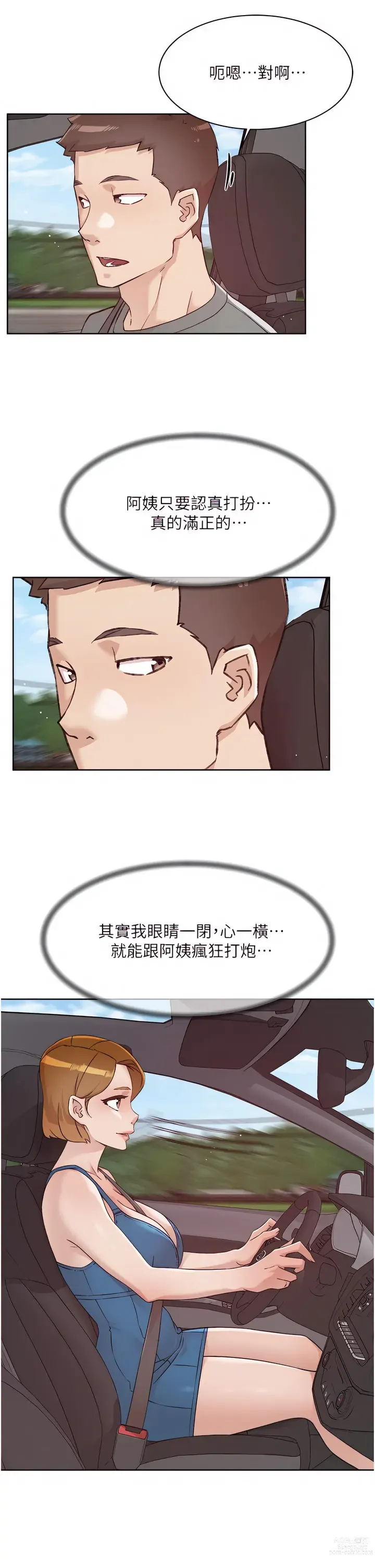 Page 680 of manga 好友的私生活