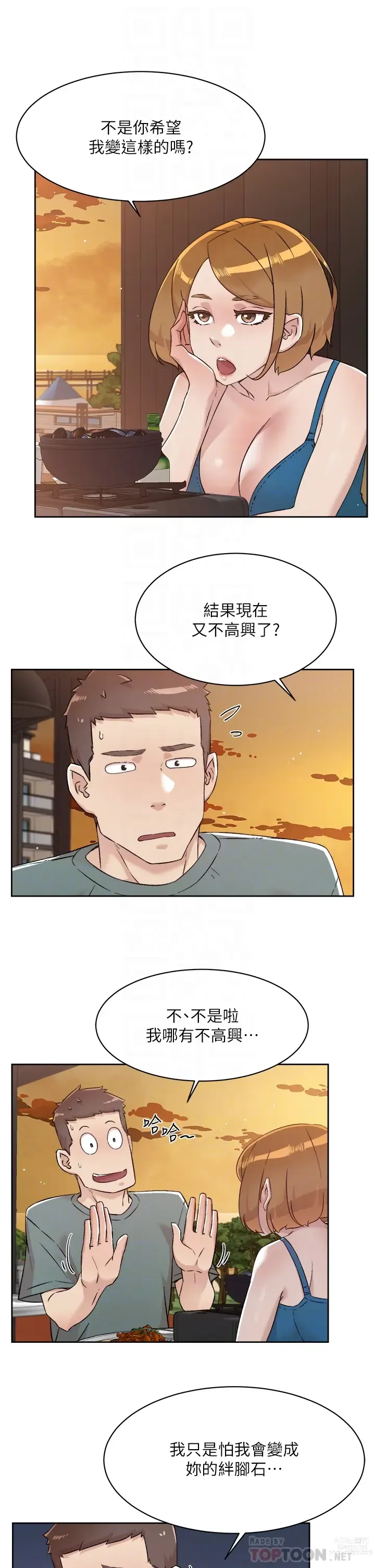 Page 696 of manga 好友的私生活