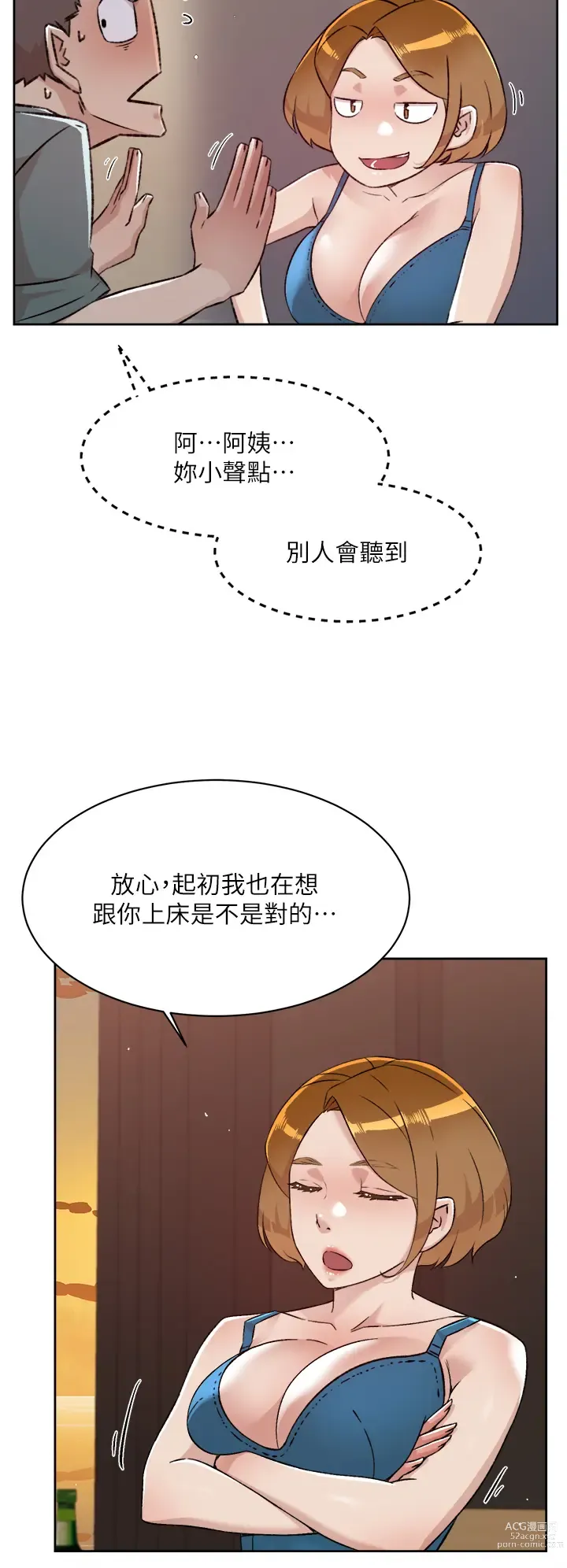 Page 701 of manga 好友的私生活