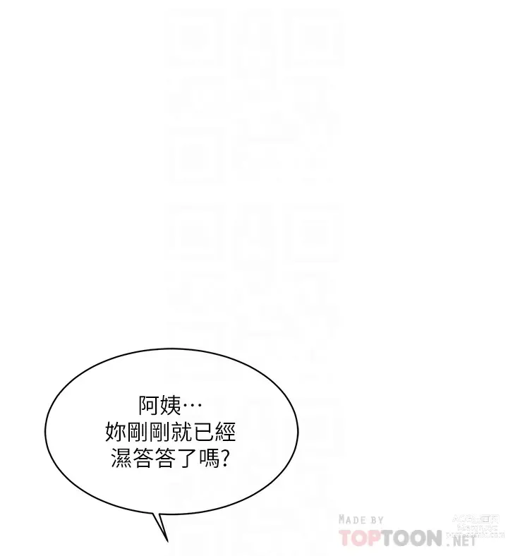 Page 706 of manga 好友的私生活