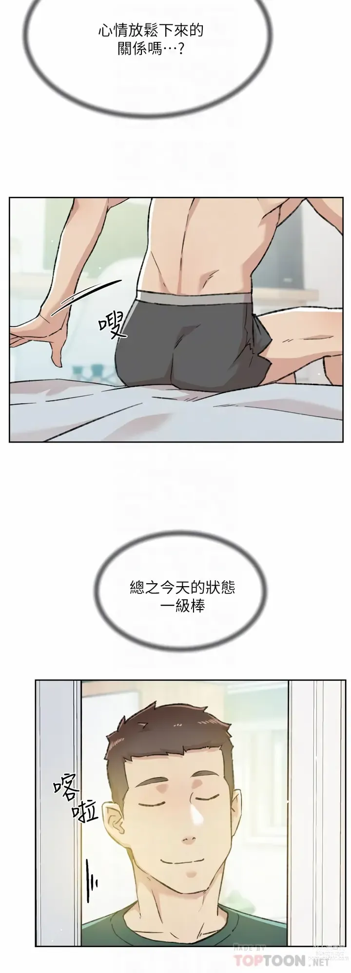 Page 734 of manga 好友的私生活