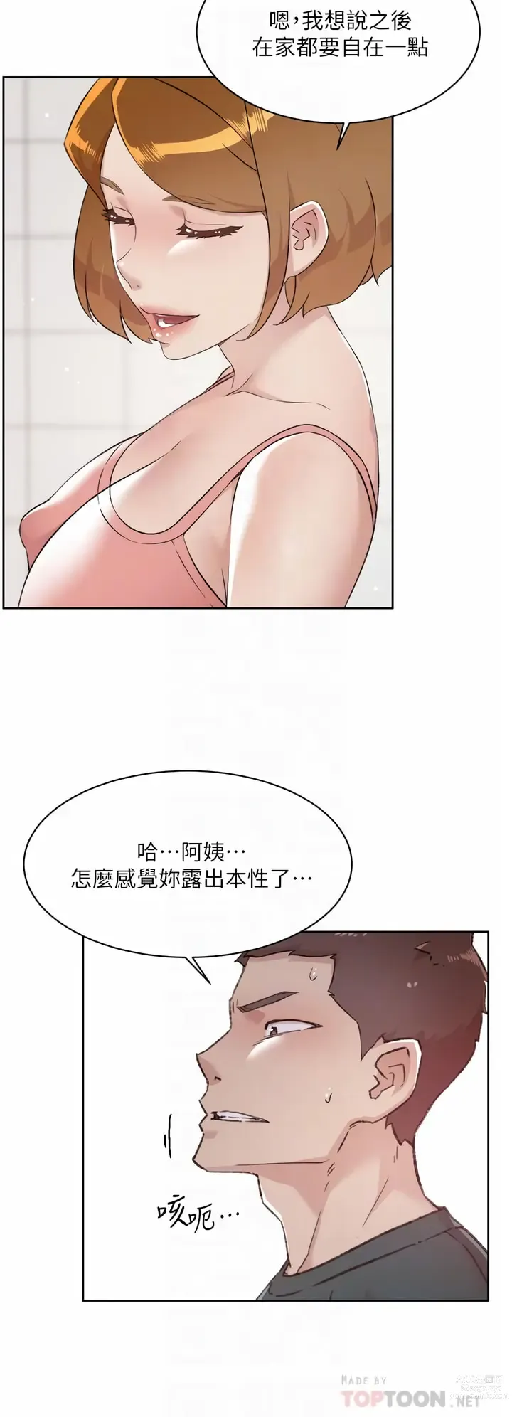 Page 738 of manga 好友的私生活