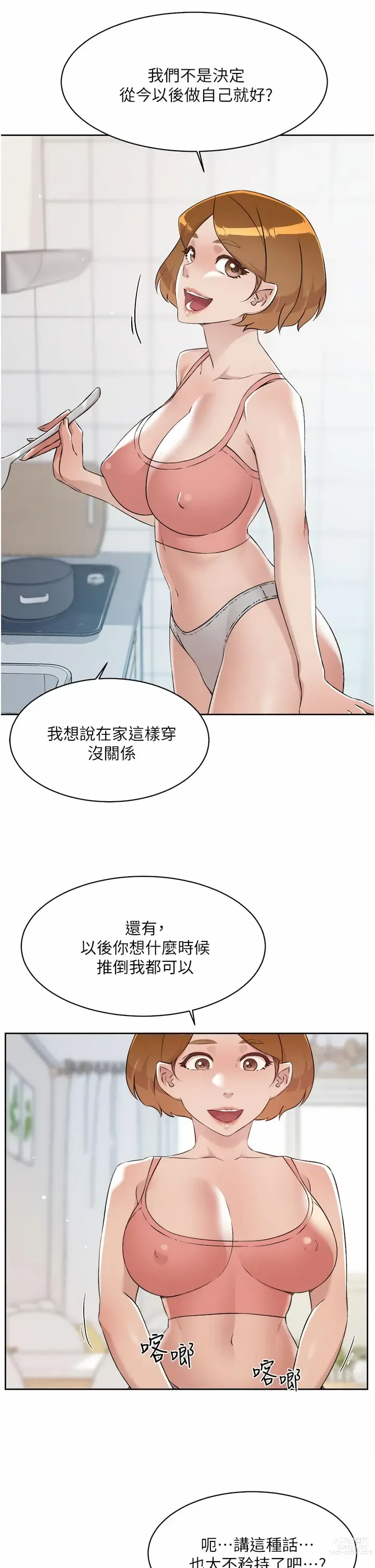 Page 739 of manga 好友的私生活