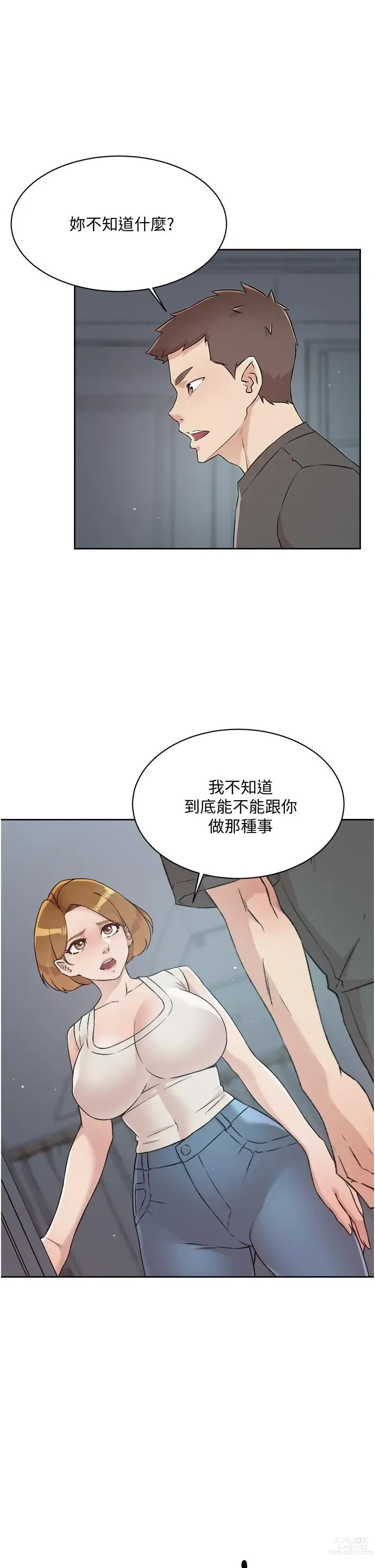 Page 76 of manga 好友的私生活