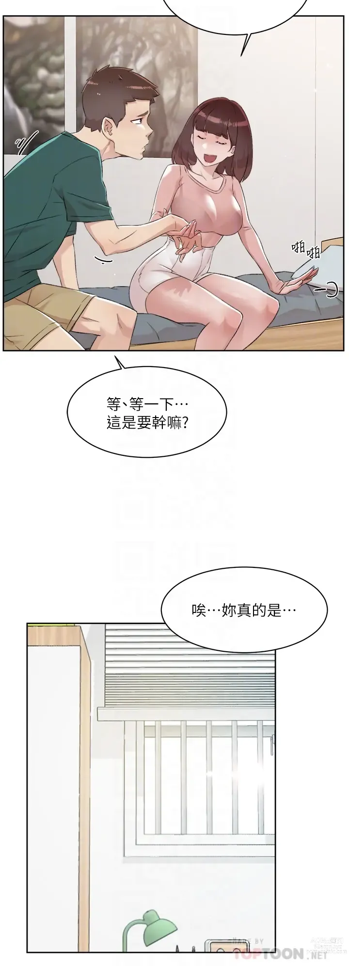 Page 768 of manga 好友的私生活