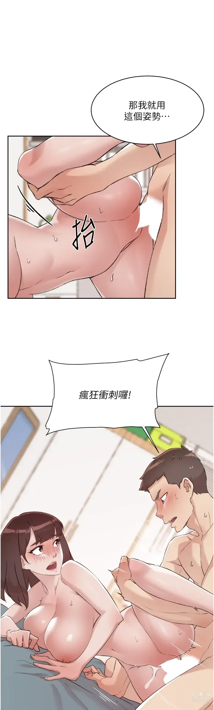 Page 786 of manga 好友的私生活