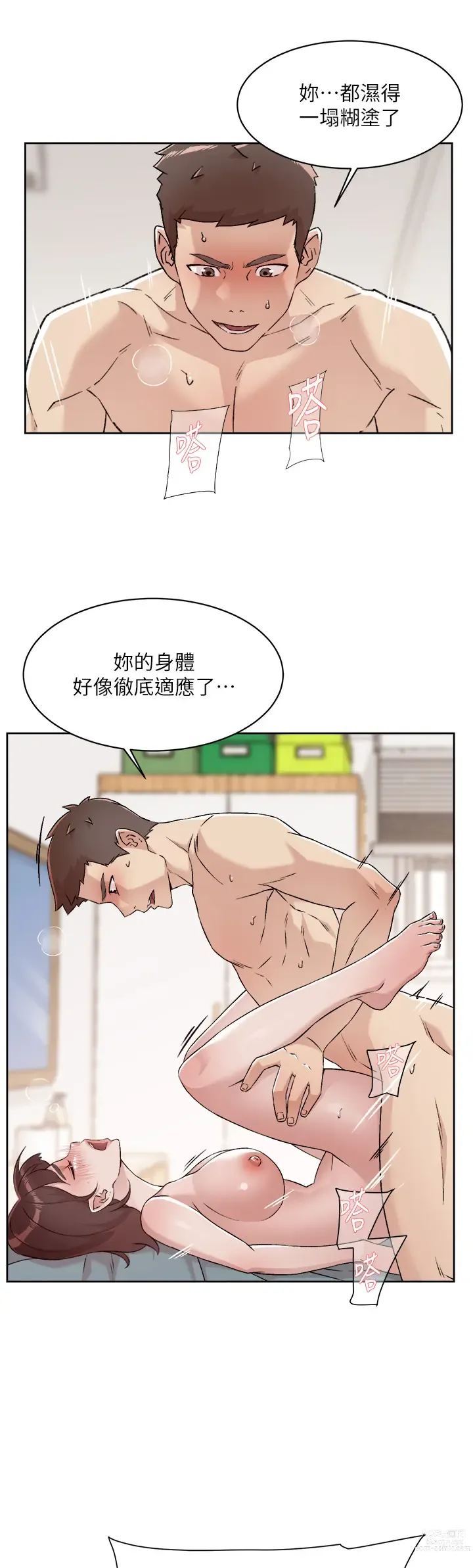 Page 789 of manga 好友的私生活