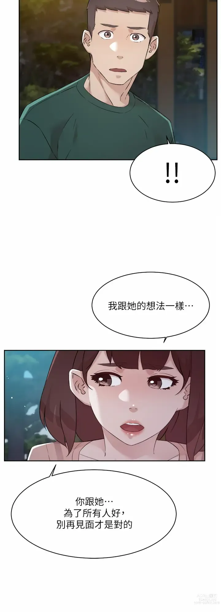 Page 830 of manga 好友的私生活