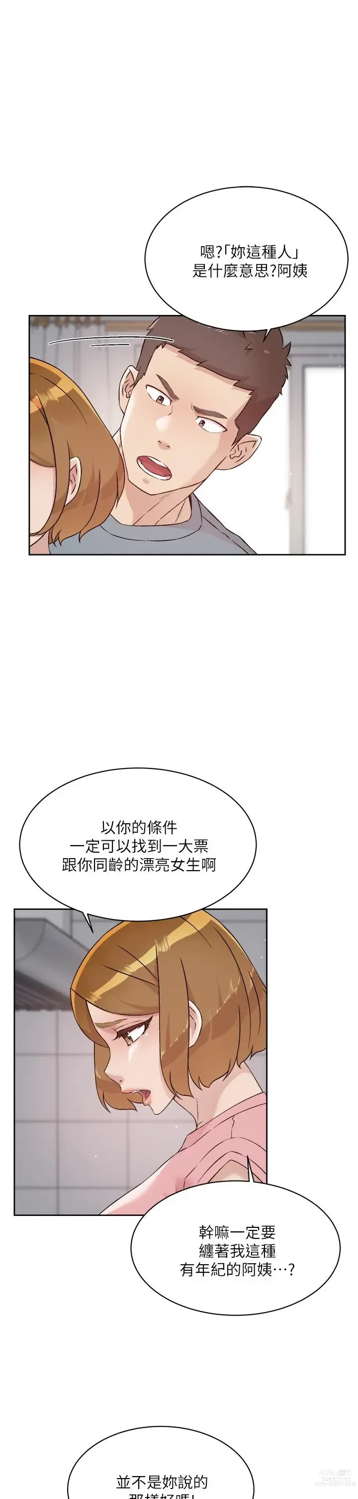 Page 88 of manga 好友的私生活