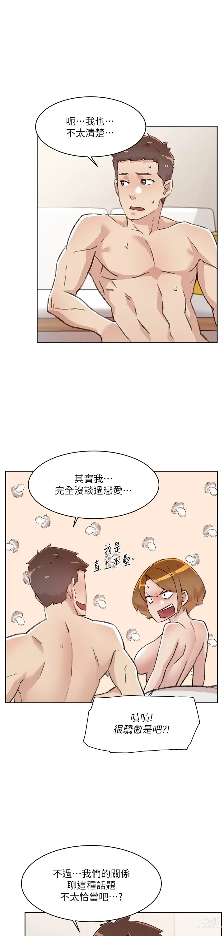 Page 878 of manga 好友的私生活