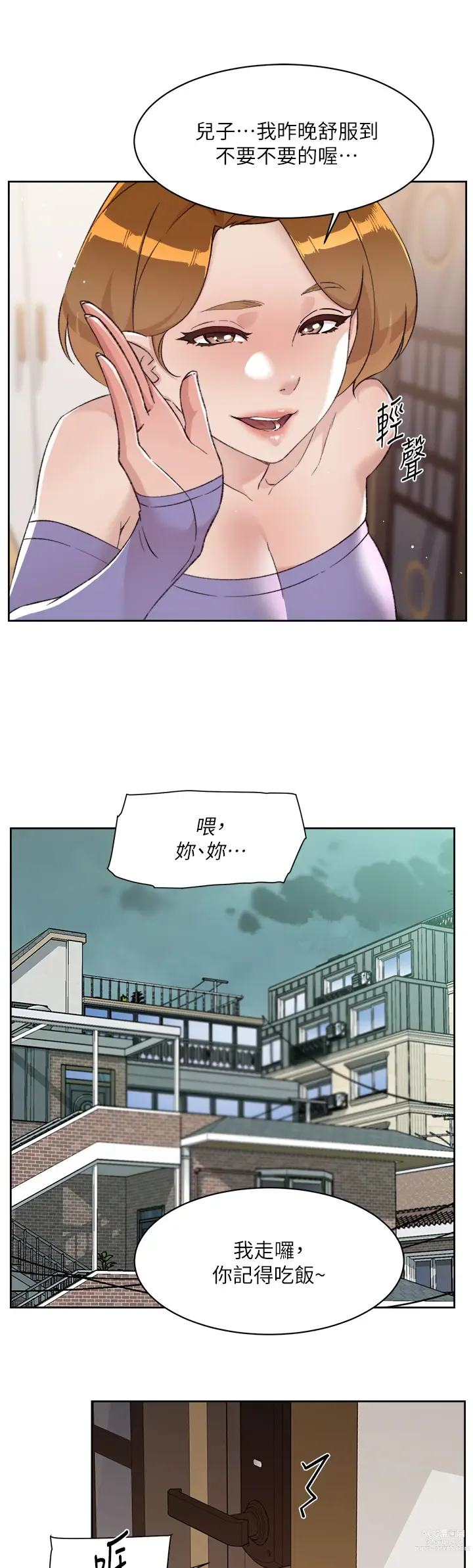 Page 885 of manga 好友的私生活