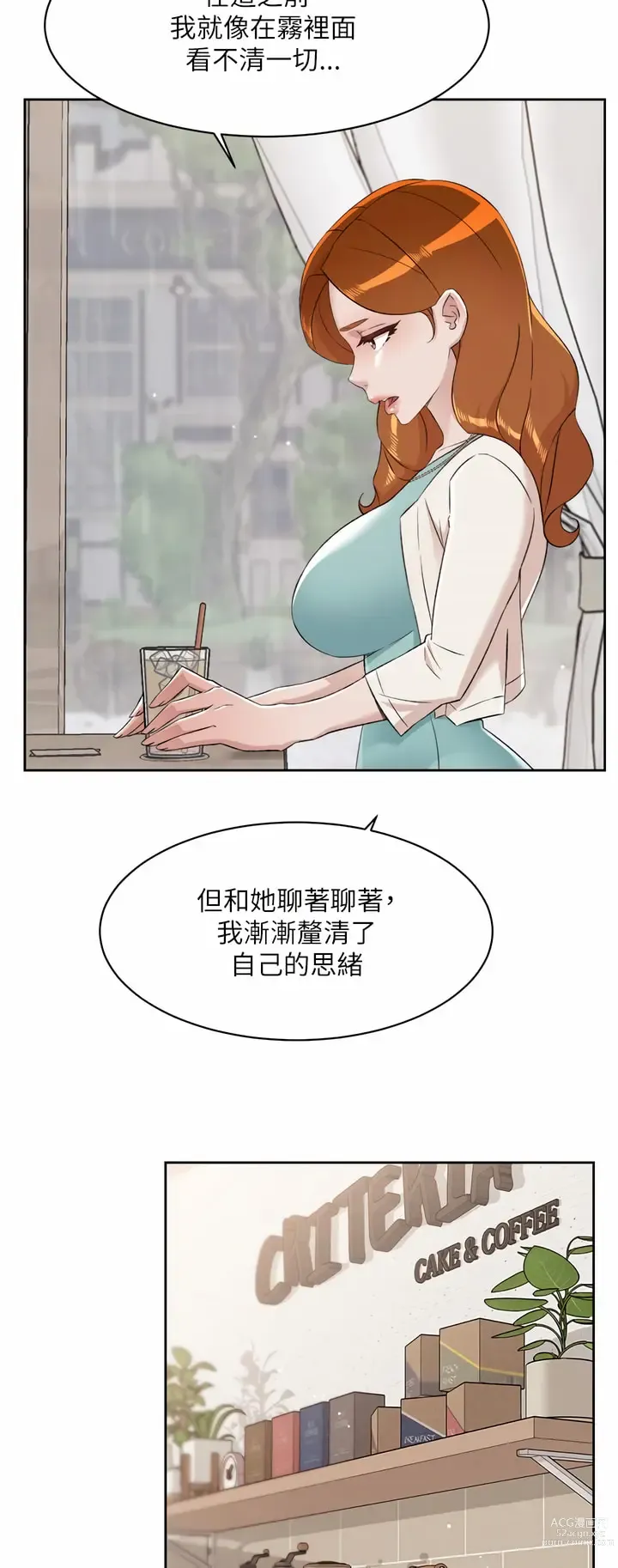 Page 914 of manga 好友的私生活