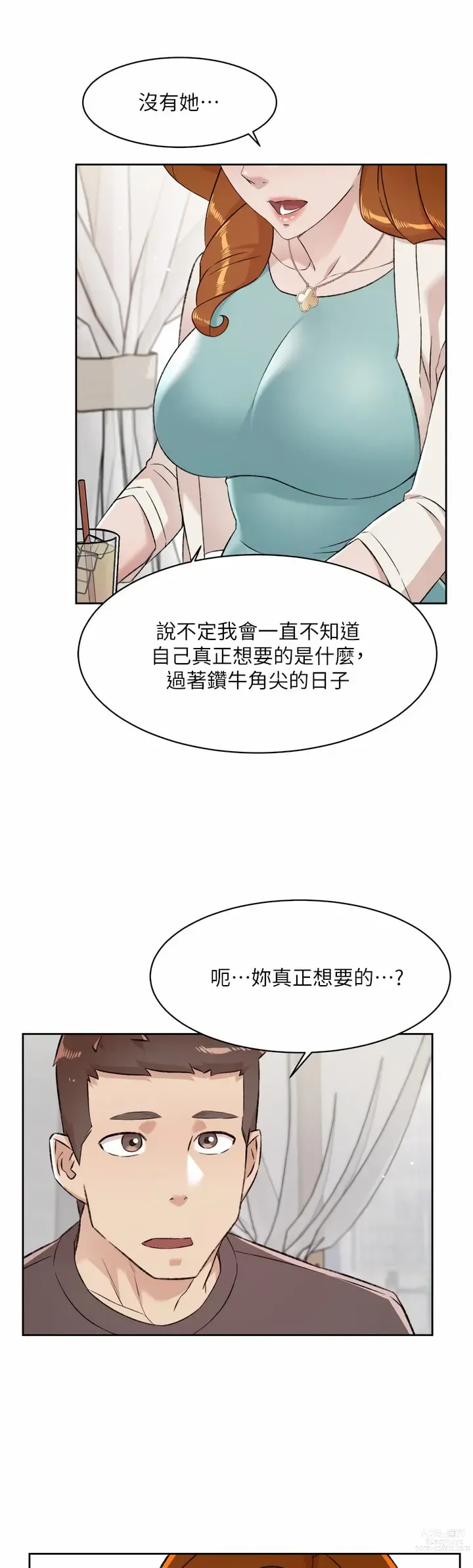 Page 916 of manga 好友的私生活