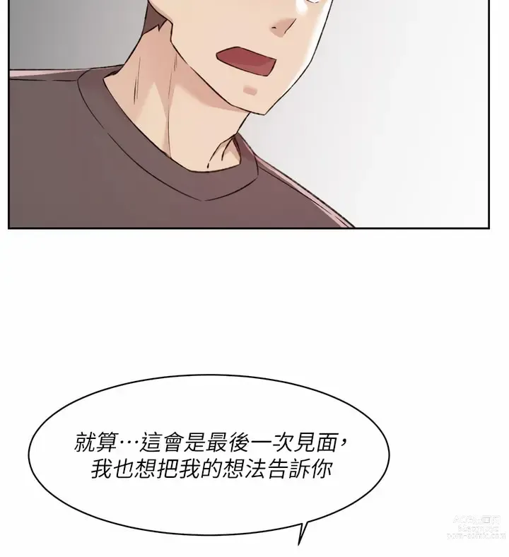 Page 921 of manga 好友的私生活