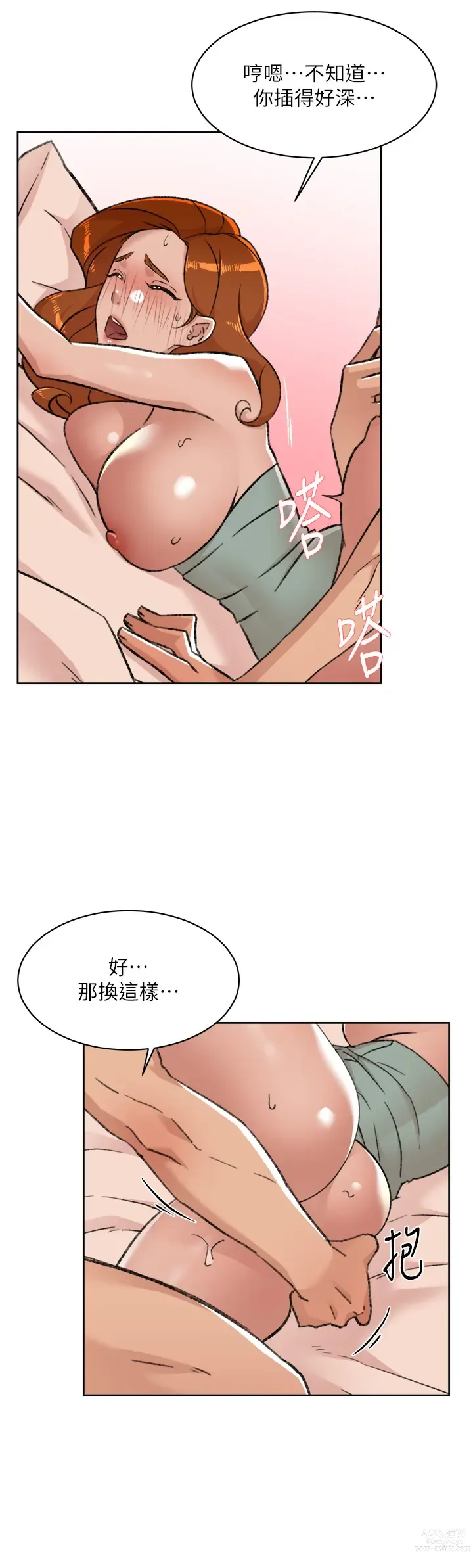 Page 954 of manga 好友的私生活