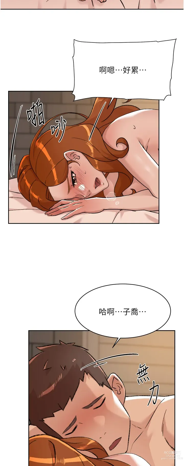 Page 972 of manga 好友的私生活