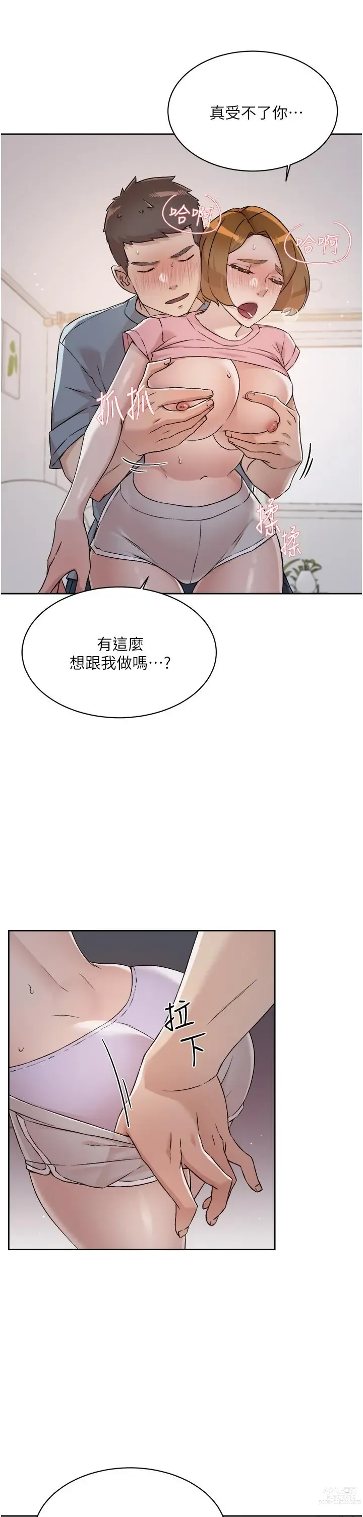 Page 100 of manga 好友的私生活