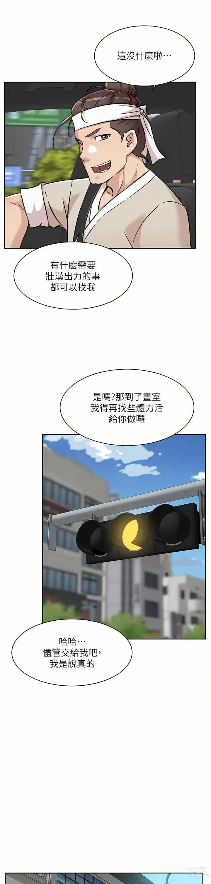 Page 108 of manga 好友的私生活