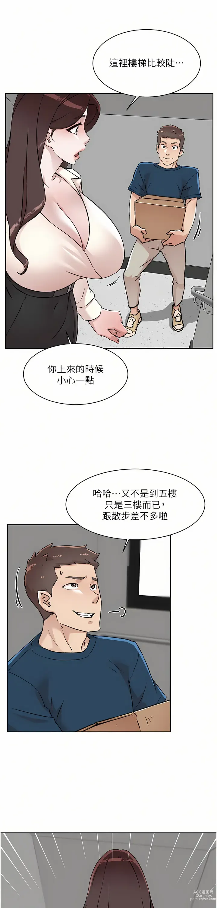 Page 110 of manga 好友的私生活