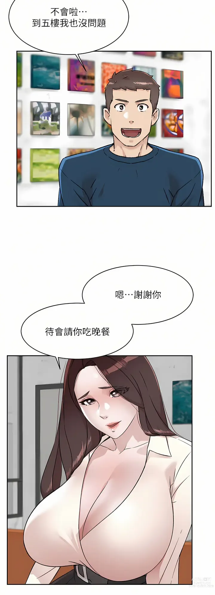 Page 115 of manga 好友的私生活