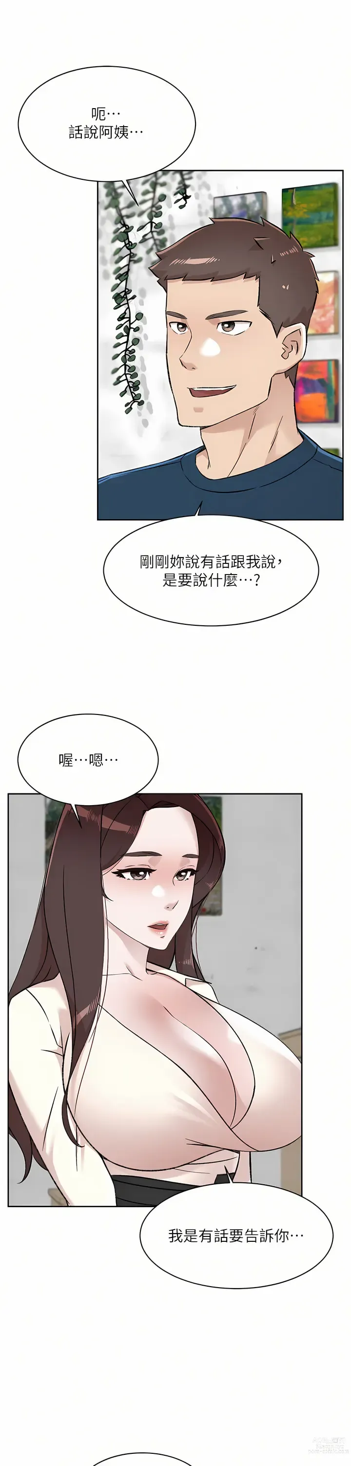 Page 116 of manga 好友的私生活