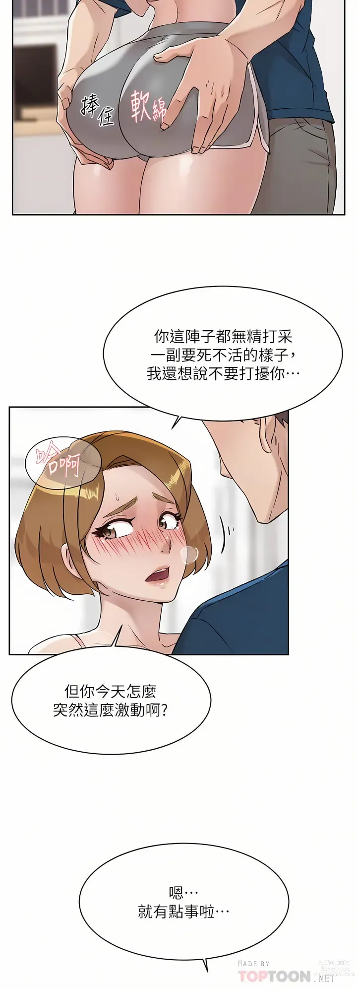 Page 131 of manga 好友的私生活