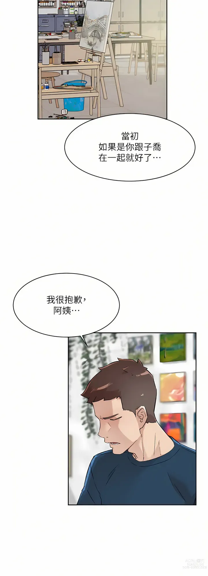 Page 149 of manga 好友的私生活