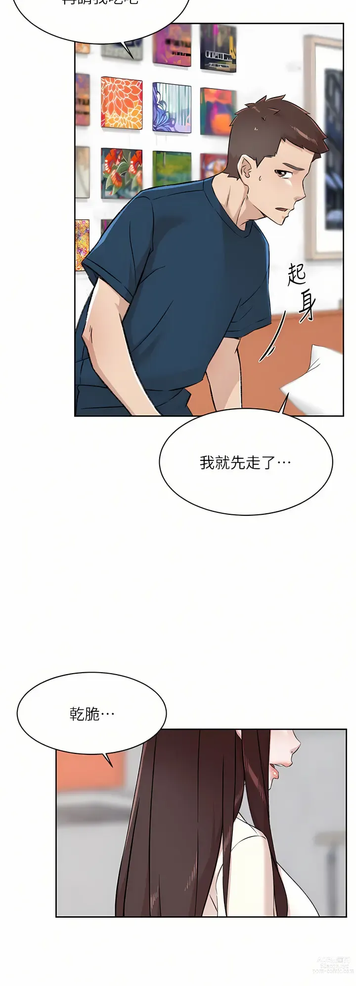 Page 151 of manga 好友的私生活