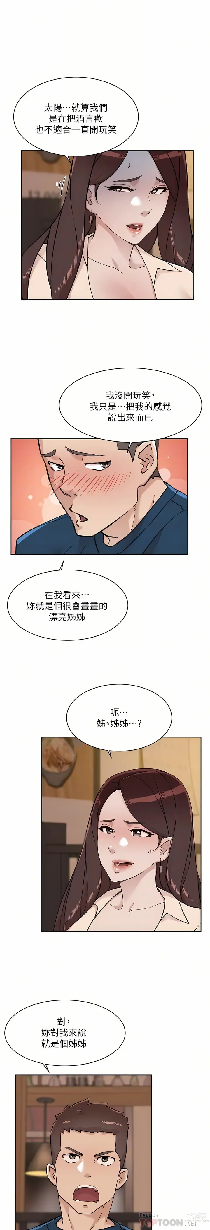 Page 171 of manga 好友的私生活