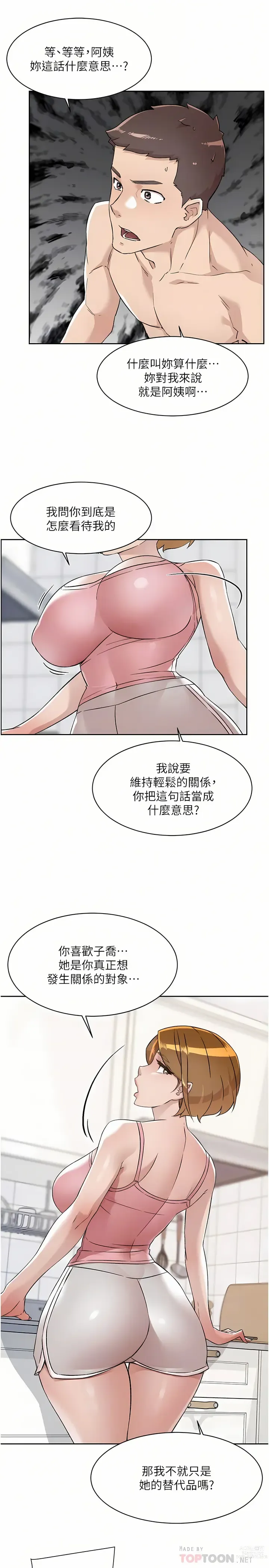 Page 212 of manga 好友的私生活