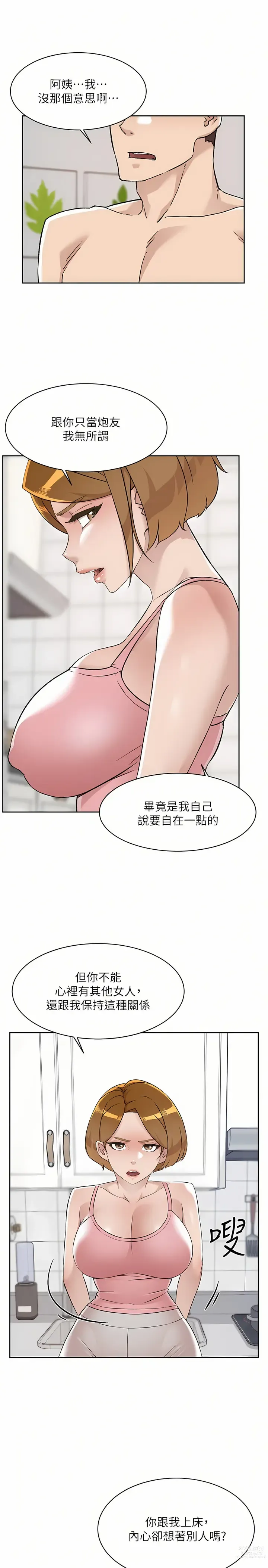 Page 215 of manga 好友的私生活