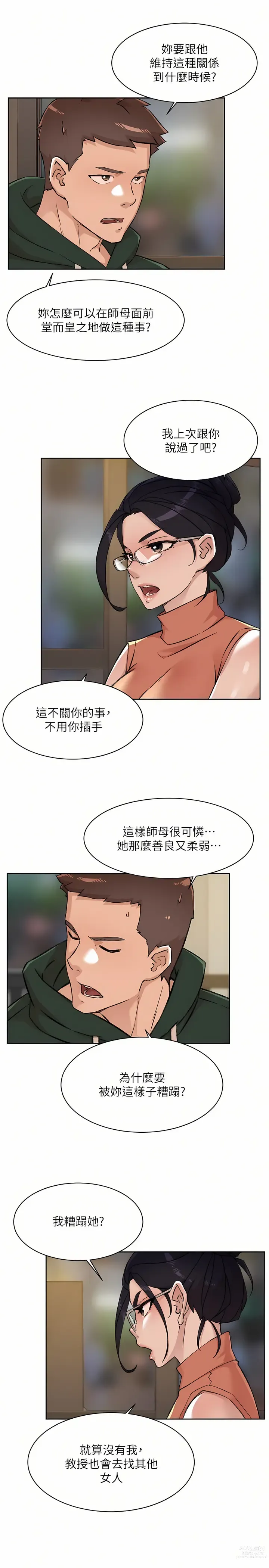 Page 239 of manga 好友的私生活