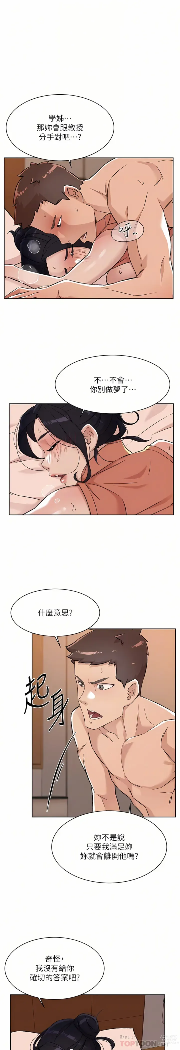 Page 273 of manga 好友的私生活