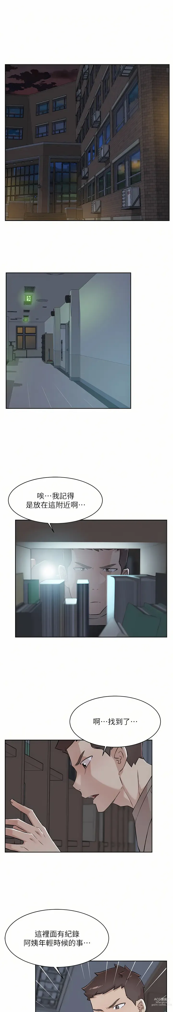 Page 282 of manga 好友的私生活