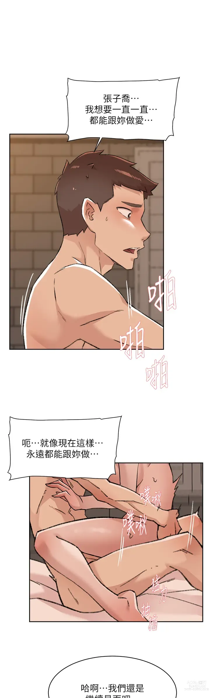 Page 30 of manga 好友的私生活