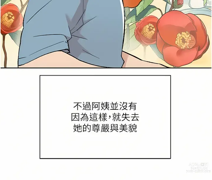 Page 292 of manga 好友的私生活